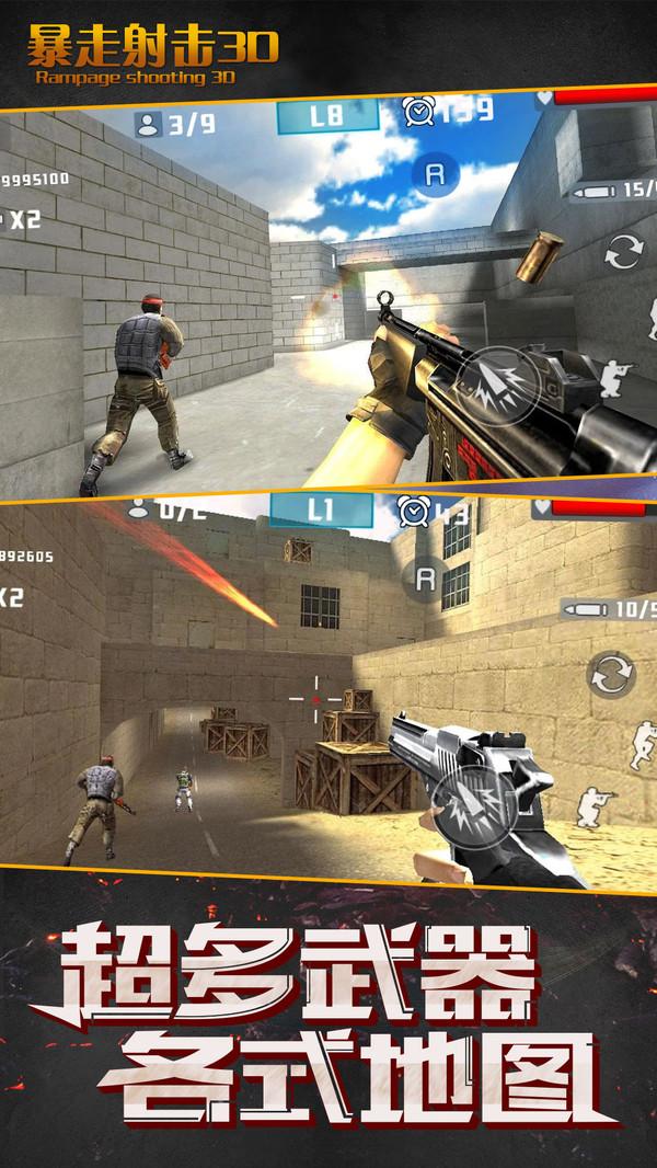 暴走射击3D v5.1.1