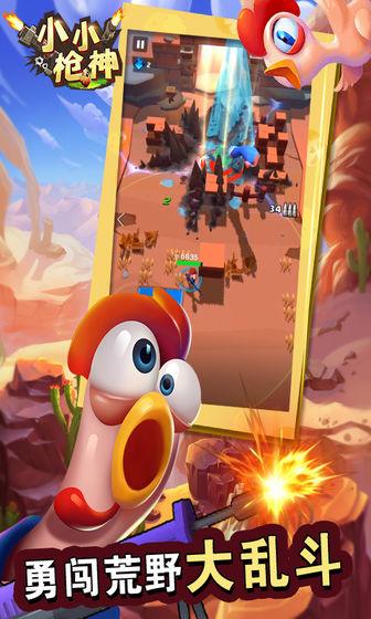 小小枪神手游最新版 v5.2.3