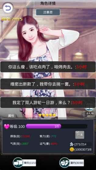 天庭恋爱记 v5.1.4