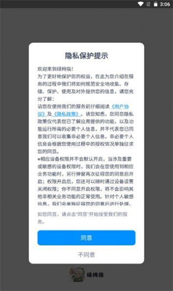 绿拇指红包版 v6.3.4