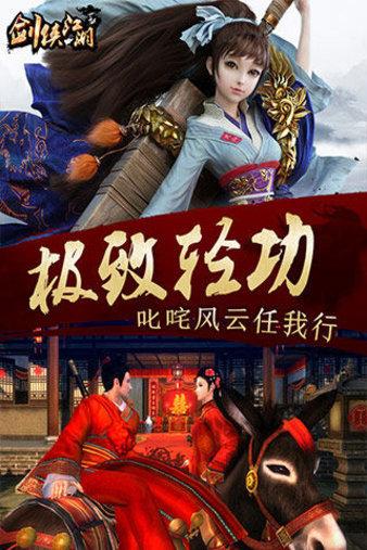 剑侠江湖安卓正式版 v3.0.1