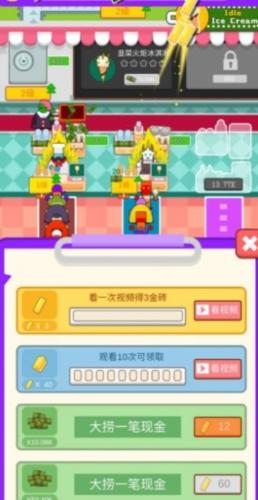 冰淇凌大亨 v4.4.3