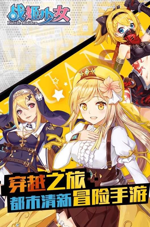 战姬少女 v3.2.2