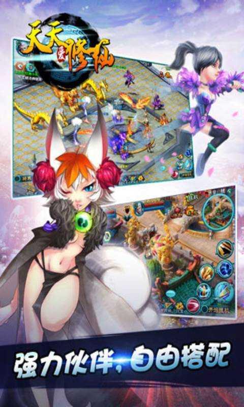 天天爱修仙 v3.5.4