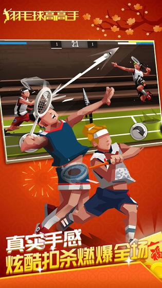羽毛球高高手 v4.2.3