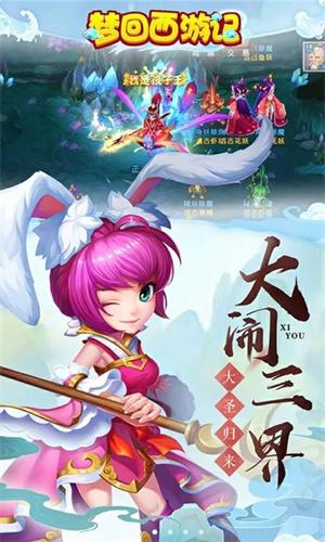 梦回西游记九游版