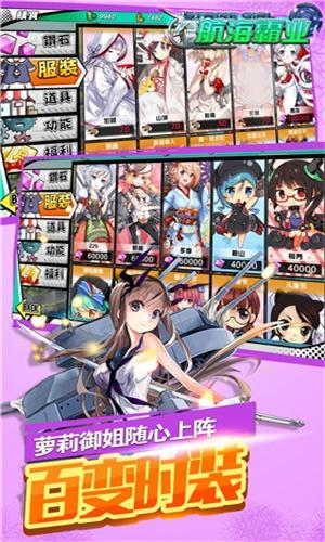航海霸业送黑丝舰娘 v6.4.1