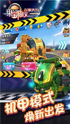 果宝特攻飞车大战 v5.5.1