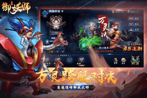 御妖师游戏
