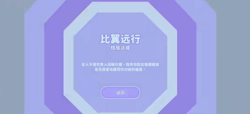 《完蛋我被美女包围了》全结局攻略