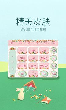 讯飞输入法biubiu键盘