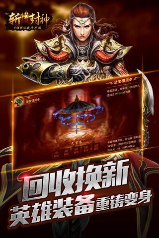 斩将封神九游版