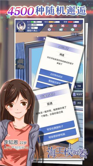 海王模拟器 v4.5.4