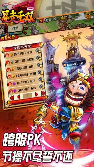 暴走无双游戏 v6.2.2