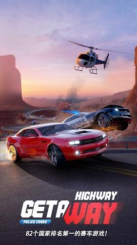 公路逃逸警车追捕 v4.1.2
