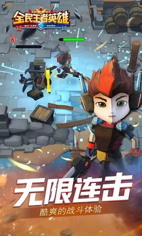 全民王者英雄 手游版 v4.1.4