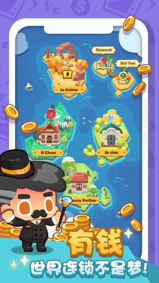 疯狂中餐厅 v5.3.4