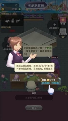 奸商模拟器3