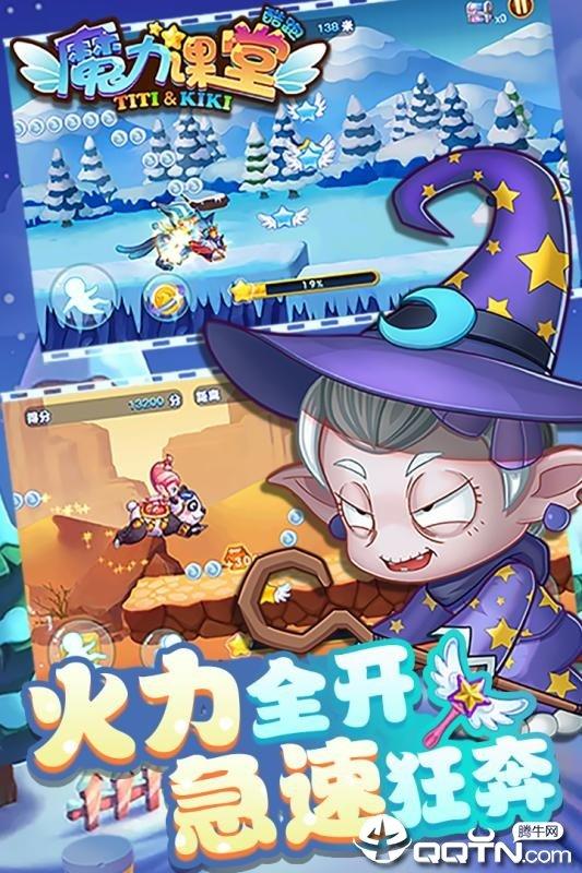 魔力课堂酷跑内购