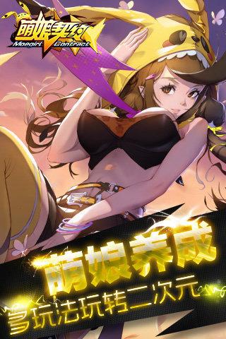 萌娘契约