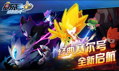 赛尔号启航 v4.4.3