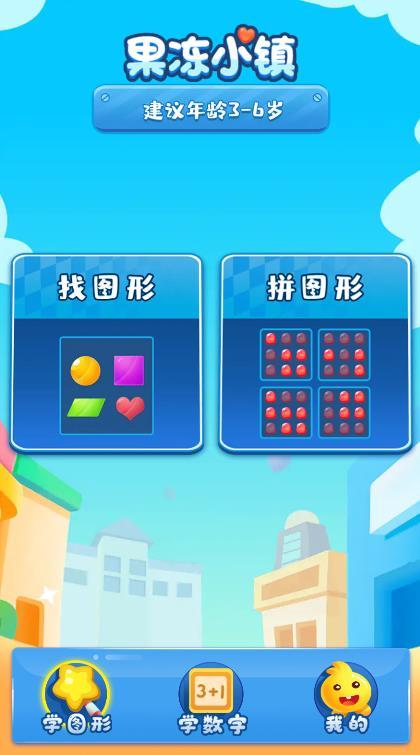果冻小镇