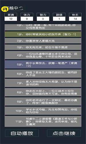 穿越模拟器 v6.0.3