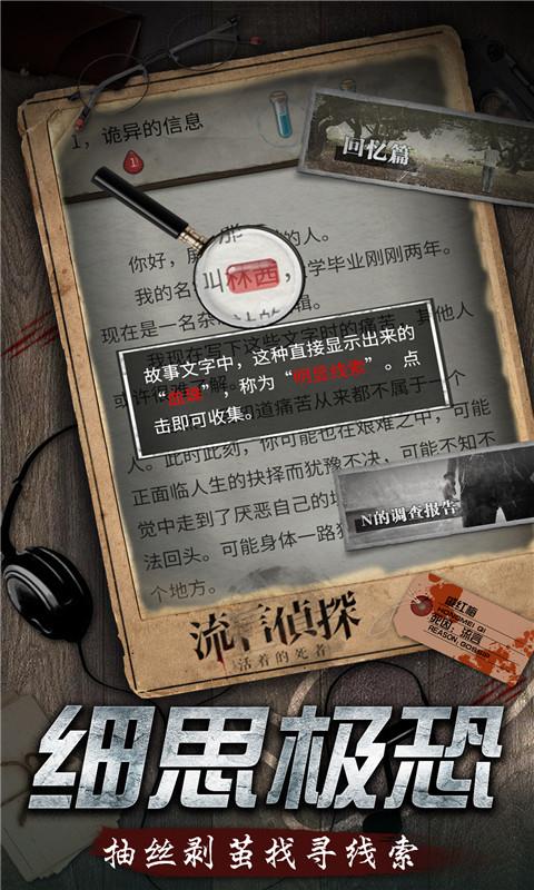 流言侦探完整免费版下载