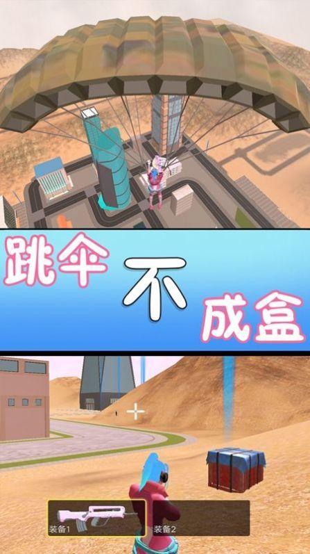 满级吃鸡游戏官方安卓版 v5.5.1