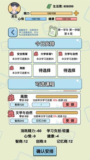 大学模拟器