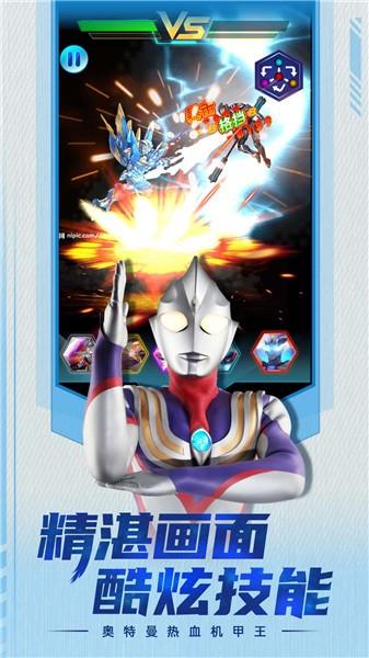 奥特曼热血机甲王 v4.2.2