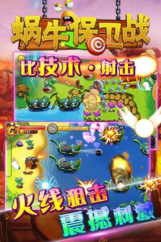 蜗牛保卫战(萌系塔防)