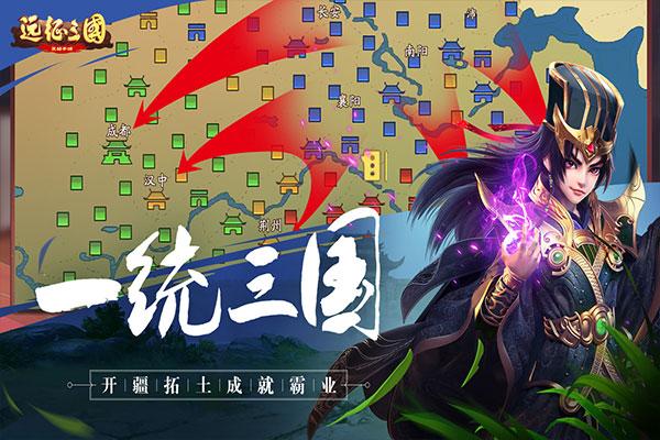 远征三国战略版