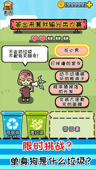 小辣鸡分垃圾v1.2