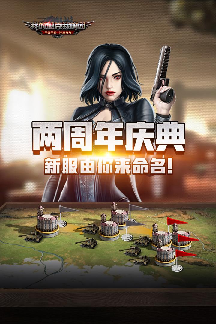 我的坦克我的团 v3.5.3