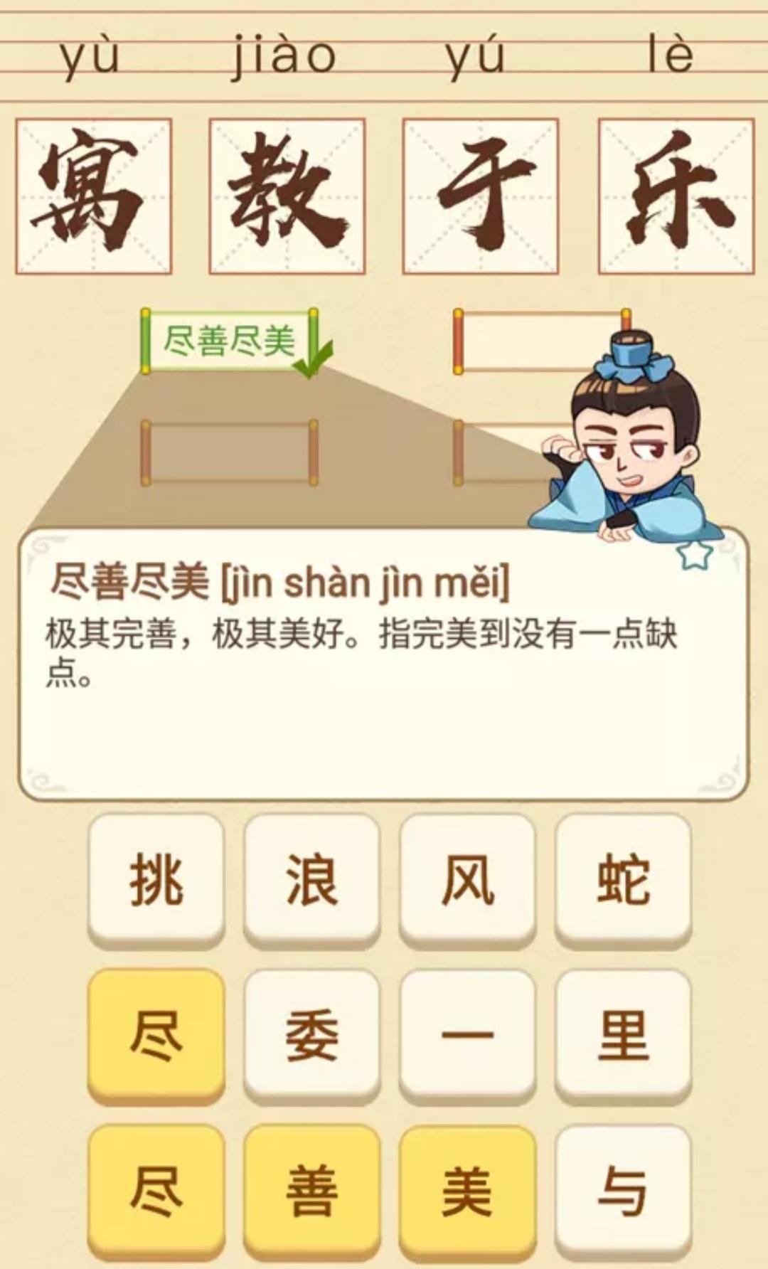 成语消消消旧版本