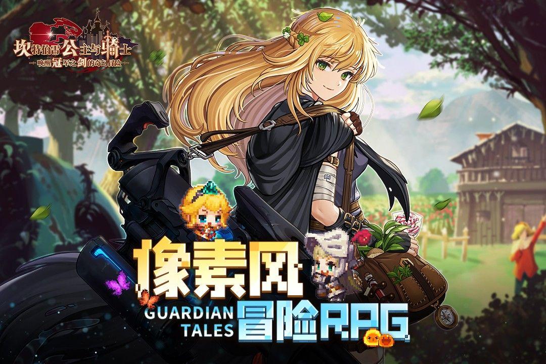 坎特伯雷公主与骑士国际版