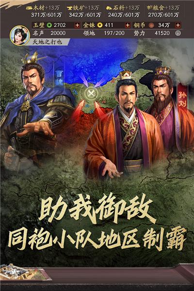 三国志战略版灵犀版