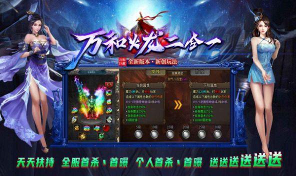 万和火龙二合一官方正式版 v6.2.3