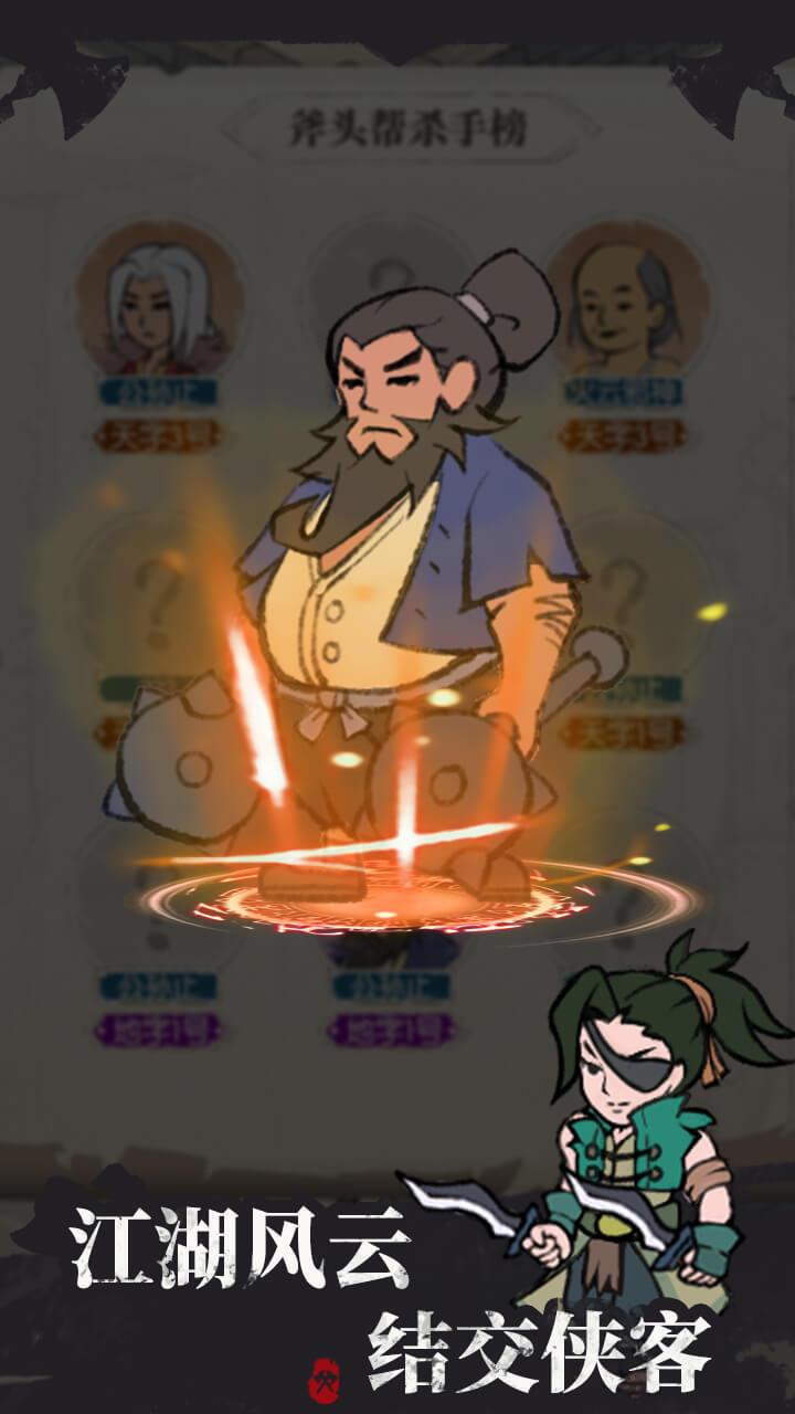 我是斧头帮少帮主手游 v3.5.1