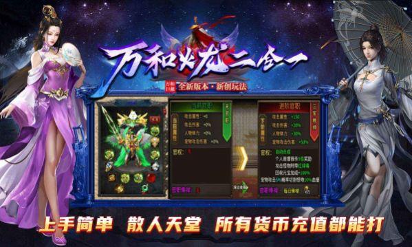 万和火龙二合一官方正式版 v6.2.3