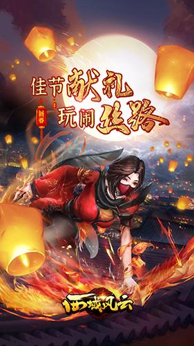 西域风云折扣版