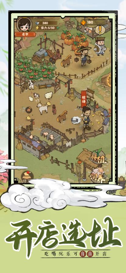 萌趣庄园 v4.4.1