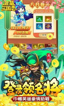 激萌三国志
