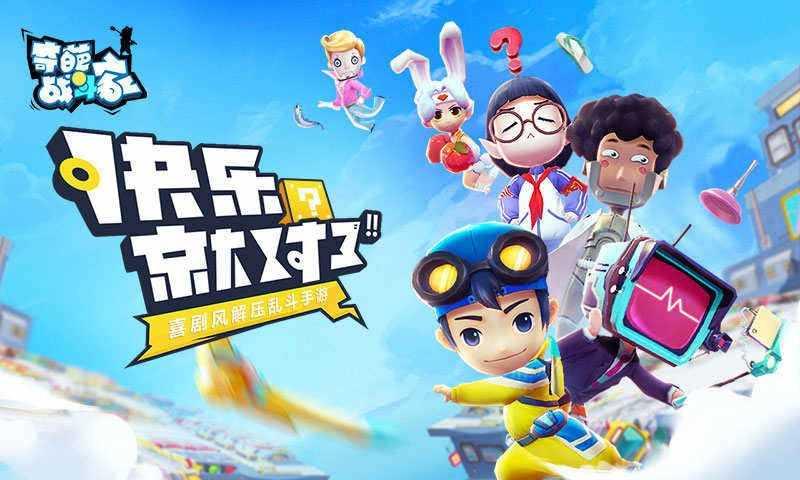 奇葩战斗家雷霆版