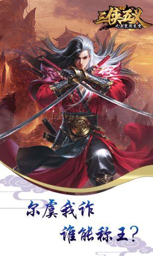 三侠五义之五鼠闹东京手游