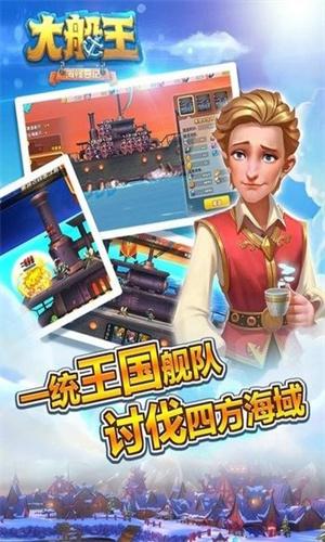 大船王之海怪日记 v6.2.4