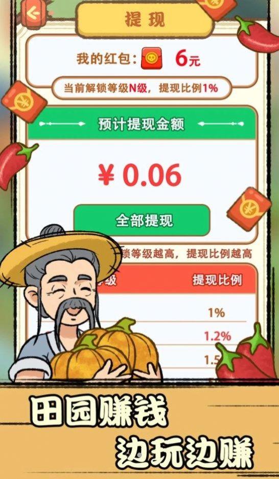 休闲田园红包版