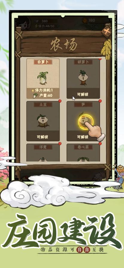 萌趣庄园 v4.4.1