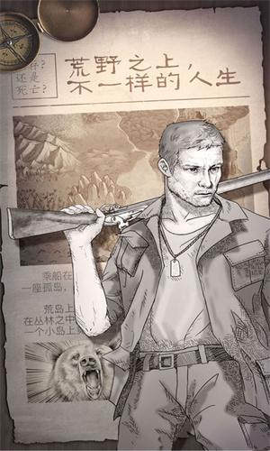 荒野求生3d版 v4.0.4